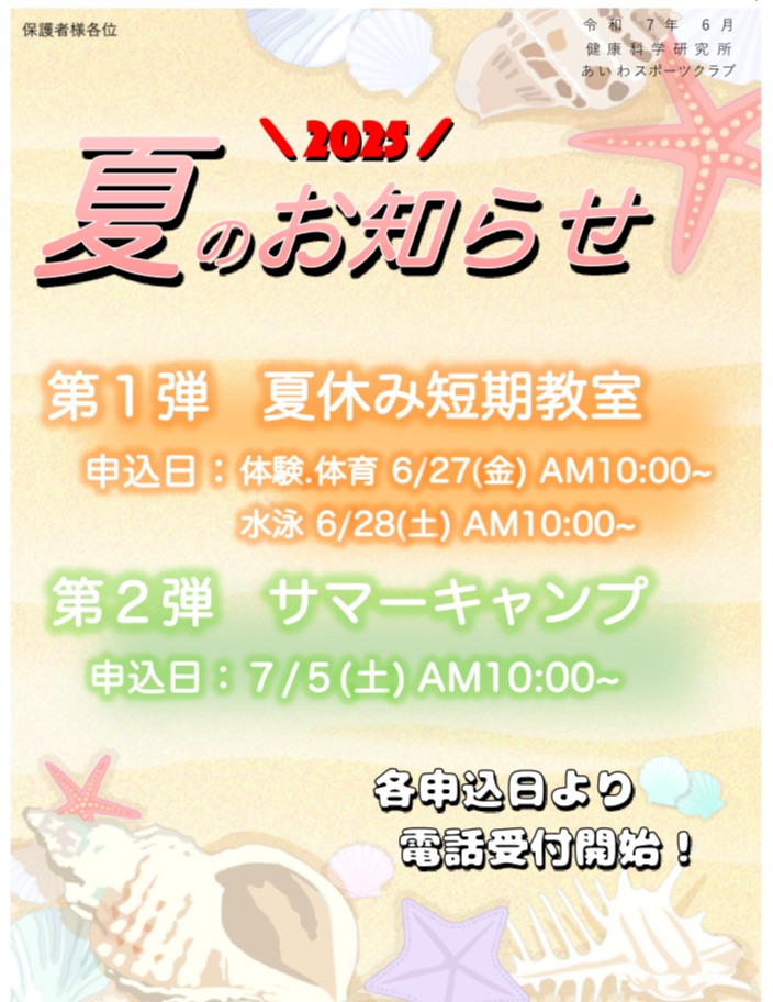 あいわスポーツクラブ香里の夏休み🍉🌻