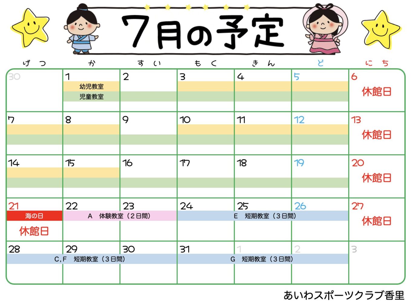 ＼７月予定／