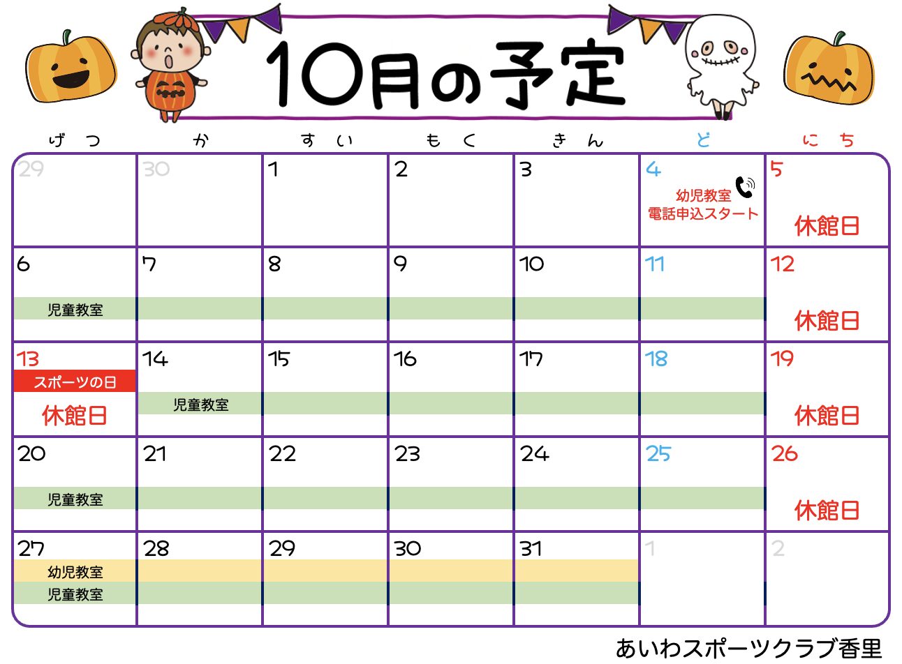 ＼10月予定／