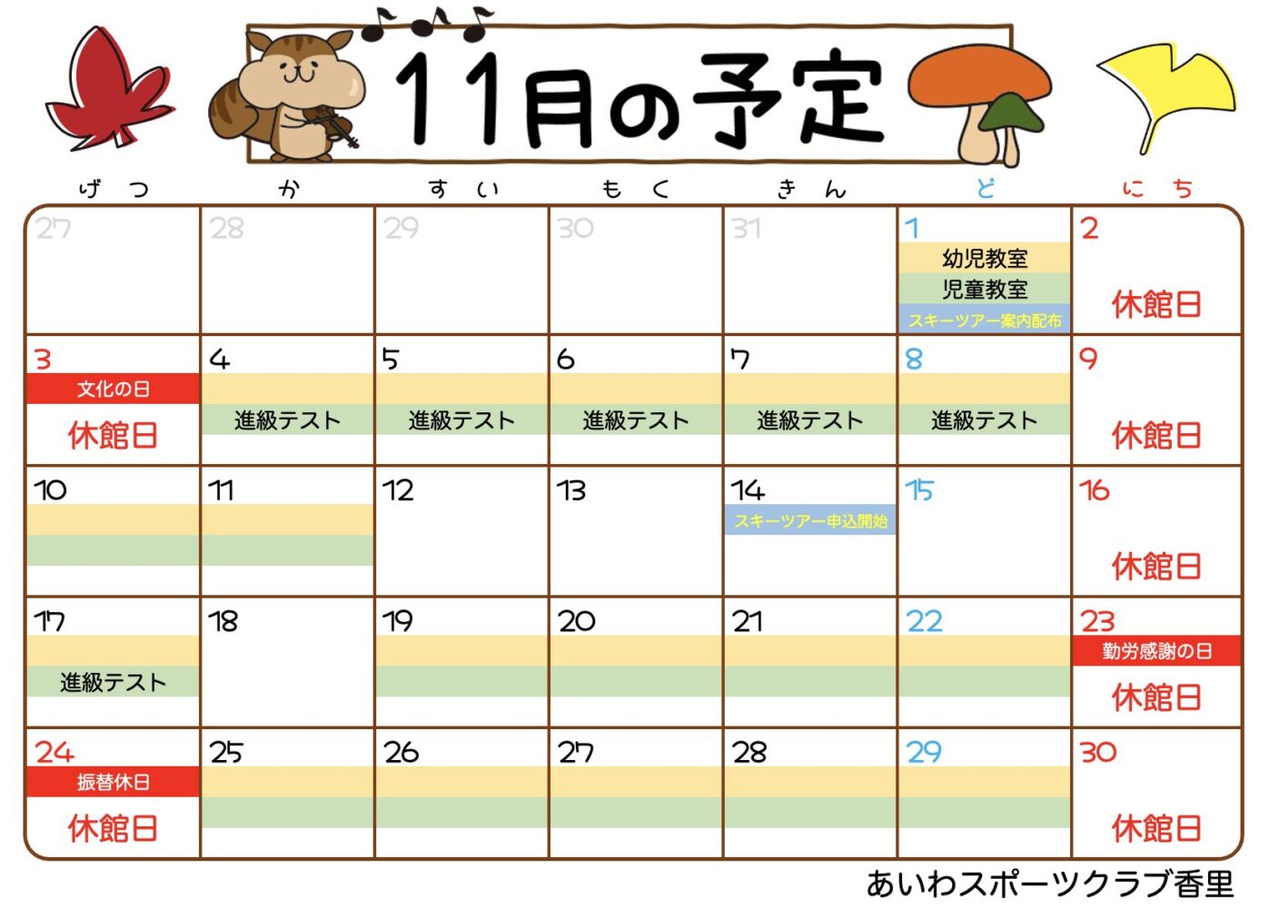 ＼11月の予定／