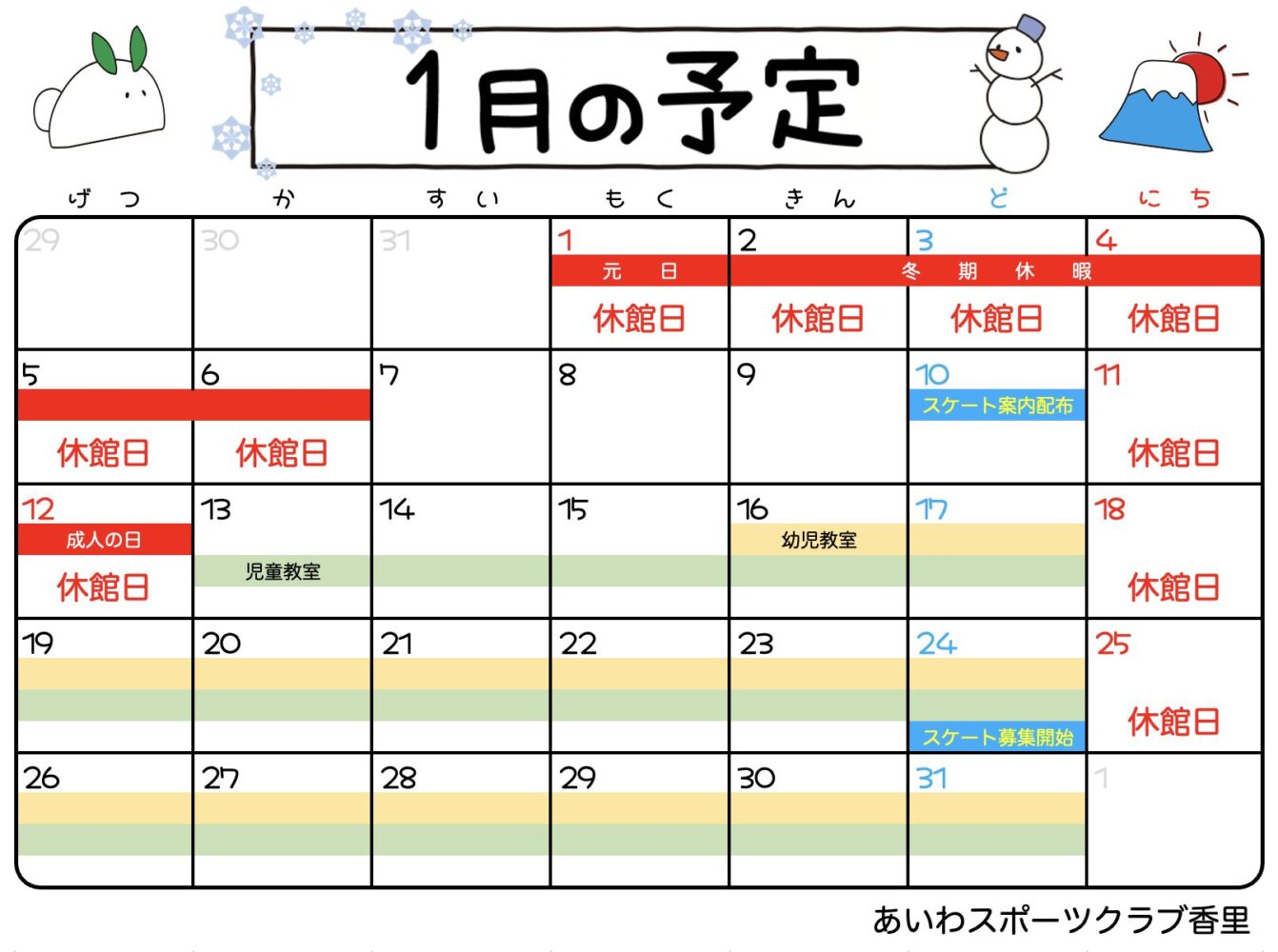 ＼１月スケジュール／