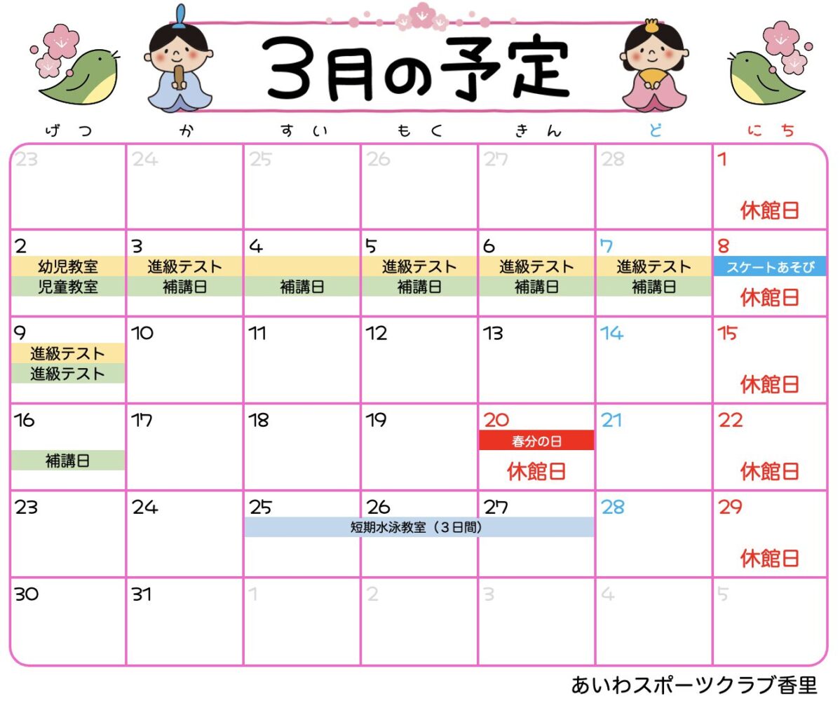 ＼３月スケジュール／