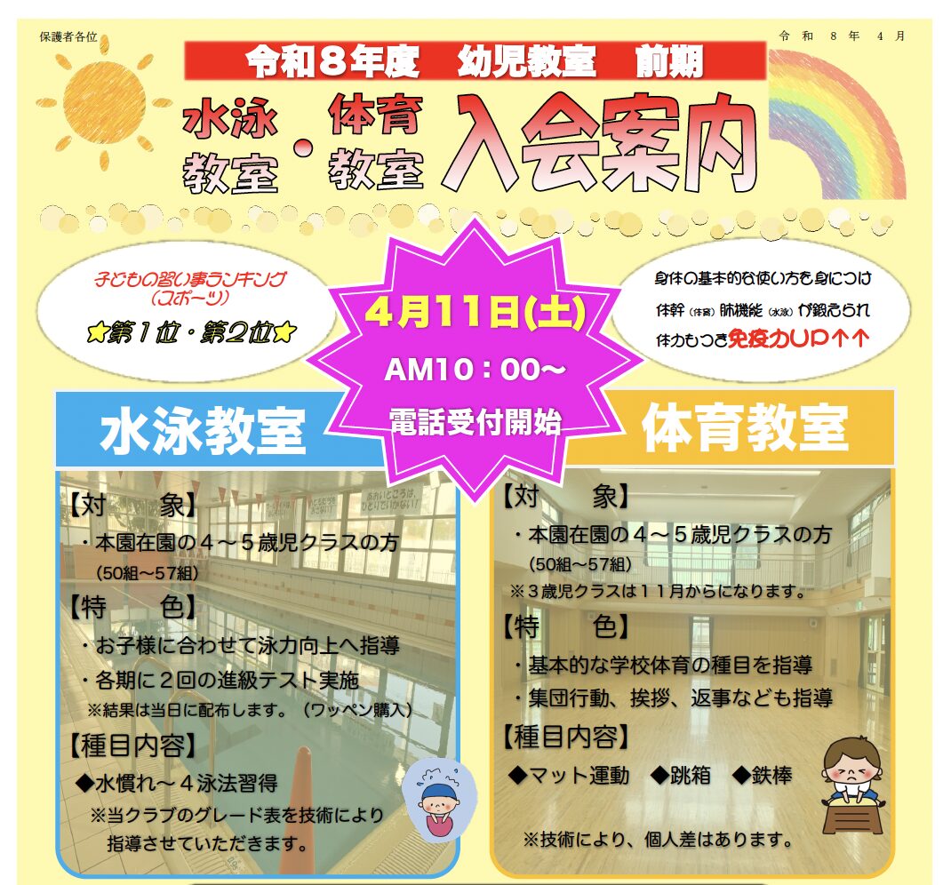 ＼幼児教室 入会案内／
