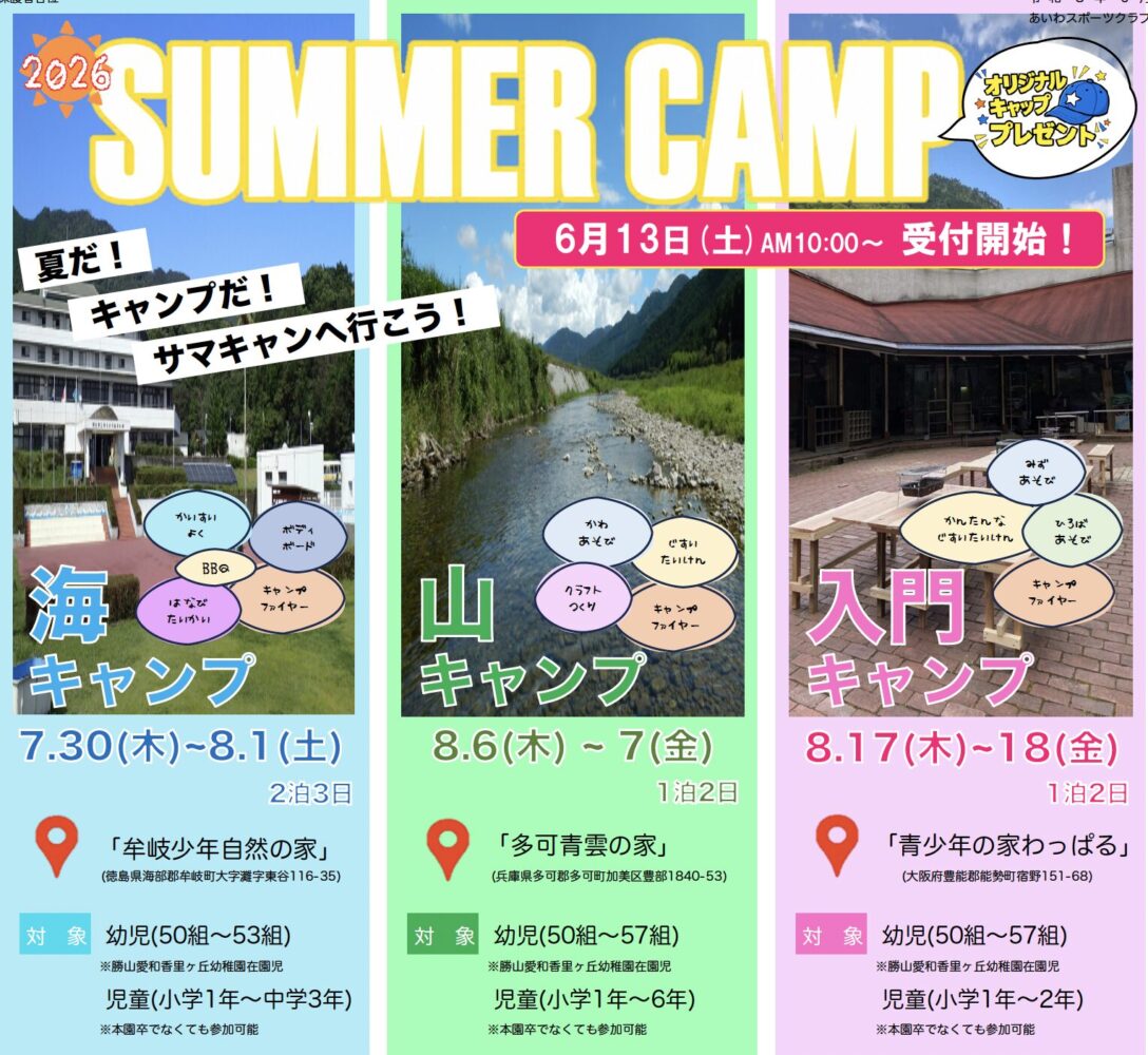 ＼2026 SUMMER CAMP ／