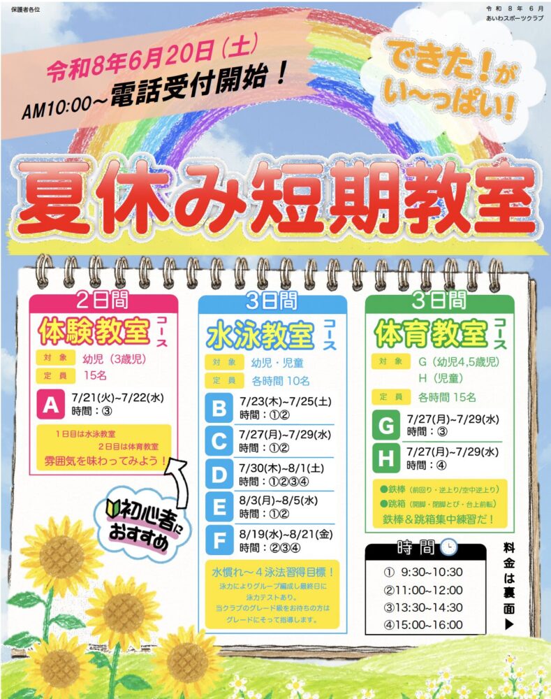 ＼夏休み短期教室のご案内／
